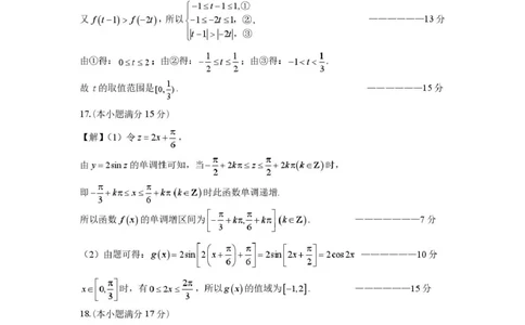 2024-2025-2学期高一年级学科训练数学参考答案_2025年03月试卷_0316甘肃省兰州市第一中学2024-2025学年高一下学期开学考试