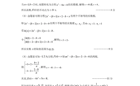 2024-2025-2学期高一年级学科训练数学参考答案_2025年03月试卷_0316甘肃省兰州市第一中学2024-2025学年高一下学期开学考试