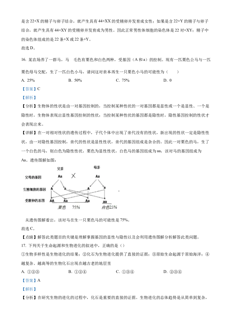 05八年级下学期期中生物试题（解析版）_初中全科电子版试卷练习试题_生物_生物8下练习_人教生物8年级下期中试卷10份