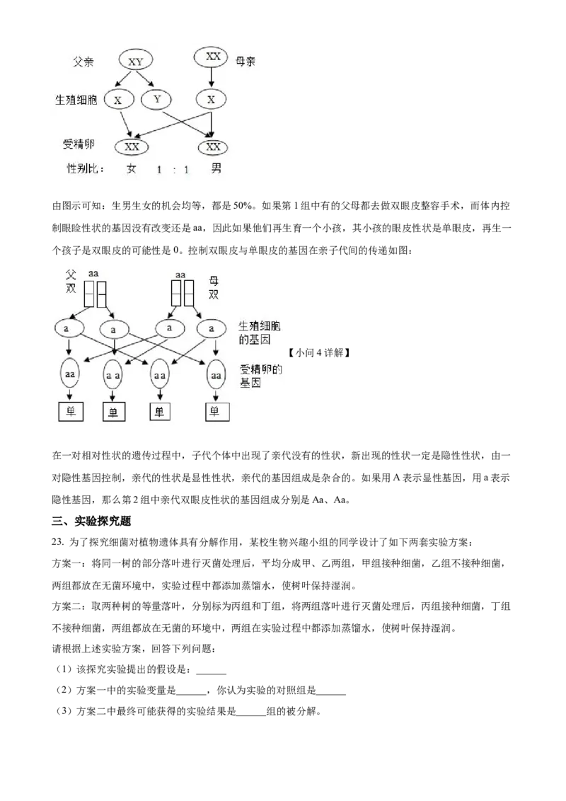 05八年级下学期期中生物试题（解析版）_初中全科电子版试卷练习试题_生物_生物8下练习_人教生物8年级下期中试卷10份