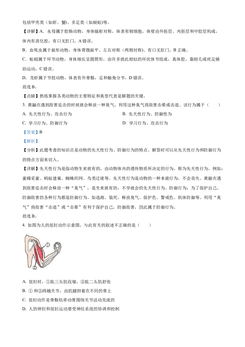 05八年级下学期期中生物试题（解析版）_初中全科电子版试卷练习试题_生物_生物8下练习_人教生物8年级下期中试卷10份