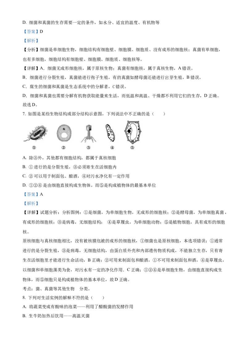 05八年级下学期期中生物试题（解析版）_初中全科电子版试卷练习试题_生物_生物8下练习_人教生物8年级下期中试卷10份