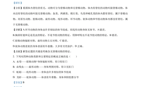 05八年级下学期期中生物试题（解析版）_初中全科电子版试卷练习试题_生物_生物8下练习_人教生物8年级下期中试卷10份