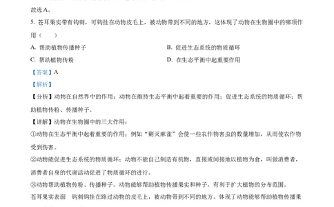 05八年级下学期期中生物试题（解析版）_初中全科电子版试卷练习试题_生物_生物8下练习_人教生物8年级下期中试卷10份