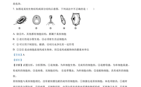 05八年级下学期期中生物试题（解析版）_初中全科电子版试卷练习试题_生物_生物8下练习_人教生物8年级下期中试卷10份