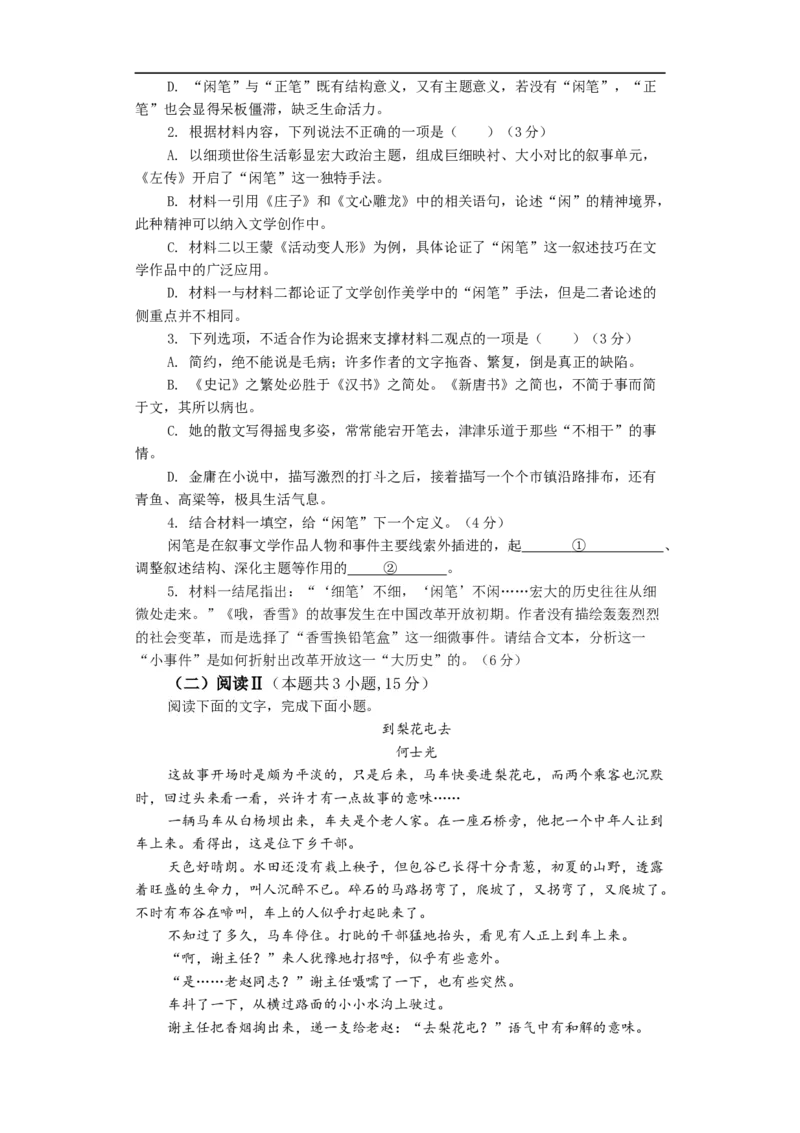 2025级高一上学期第一次月考语文试题_2025年10月高一试卷_251012内蒙古通辽市第一中学2025-2026学年高一上学期第一次月考