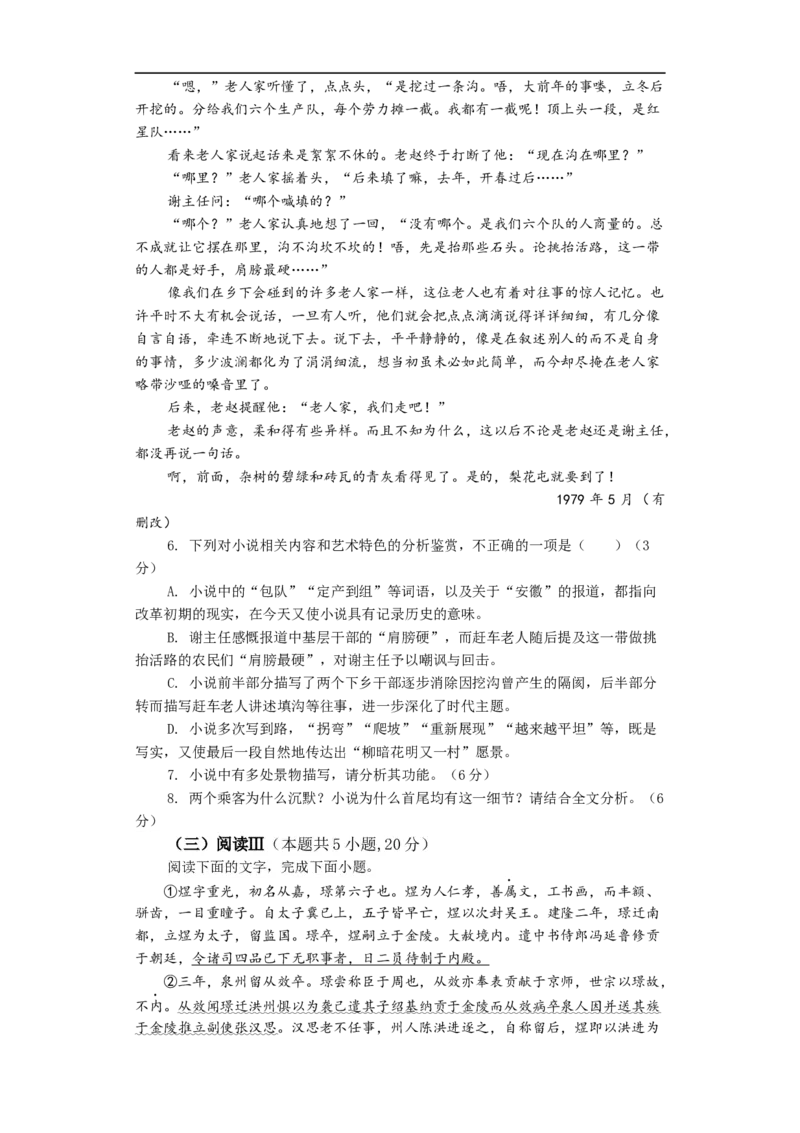 2025级高一上学期第一次月考语文试题_2025年10月高一试卷_251012内蒙古通辽市第一中学2025-2026学年高一上学期第一次月考