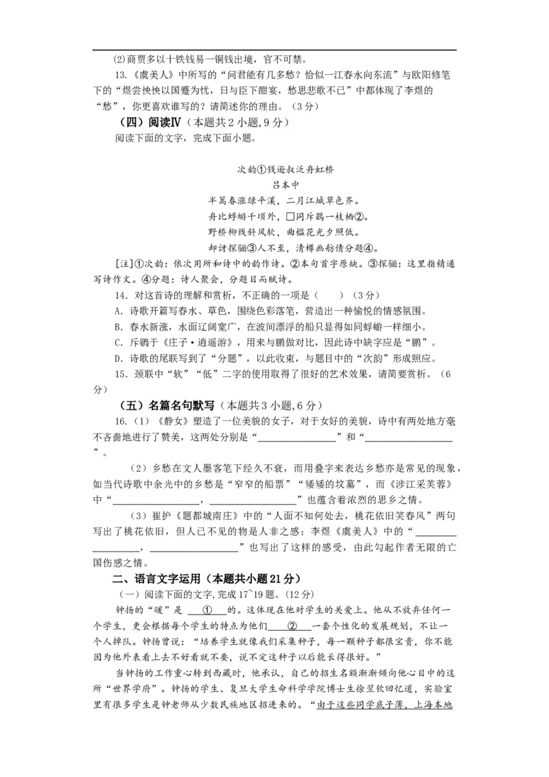 2025级高一上学期第一次月考语文试题_2025年10月高一试卷_251012内蒙古通辽市第一中学2025-2026学年高一上学期第一次月考
