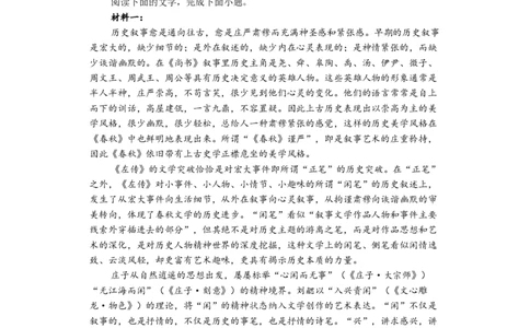 2025级高一上学期第一次月考语文试题_2025年10月高一试卷_251012内蒙古通辽市第一中学2025-2026学年高一上学期第一次月考
