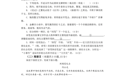 2025级高一上学期第一次月考语文试题_2025年10月高一试卷_251012内蒙古通辽市第一中学2025-2026学年高一上学期第一次月考