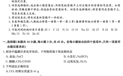 27届高一年级TOP二十名校12月调研考试化学试卷_2024年12月试卷_1220河南省新高中创新联盟TOP二十名校2024-2025学年高一上学期12月调研考试