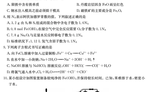 27届高一年级TOP二十名校12月调研考试化学试卷_2024年12月试卷_1220河南省新高中创新联盟TOP二十名校2024-2025学年高一上学期12月调研考试