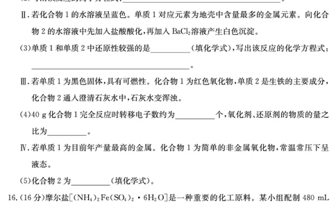 27届高一年级TOP二十名校12月调研考试化学试卷_2024年12月试卷_1220河南省新高中创新联盟TOP二十名校2024-2025学年高一上学期12月调研考试