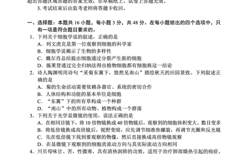 2024～2025学年度上期高中2024级期中考试生物学试题_2024年11月试卷_1108四川省成都市蓉城名校联盟2024-2025学年高一上学期期中考