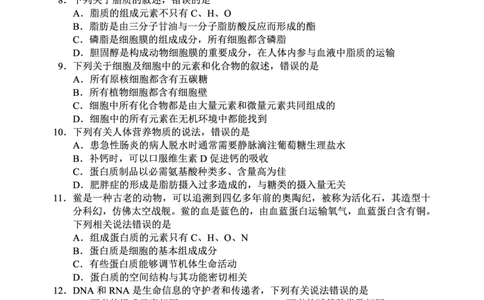 2024～2025学年度上期高中2024级期中考试生物学试题_2024年11月试卷_1108四川省成都市蓉城名校联盟2024-2025学年高一上学期期中考