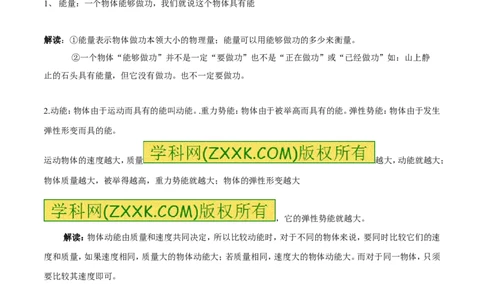 专题9.2势能和动能机械能（讲练）-2017年中考物理一轮复习讲练测课课通（解析版）_初物_1初中物理_物理：2017年中考物理一轮复习讲练测课课通全套打包115份