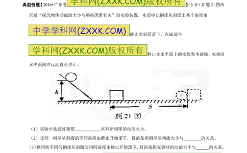 专题9.2势能和动能机械能（讲练）-2017年中考物理一轮复习讲练测课课通（解析版）_初物_1初中物理_物理：2017年中考物理一轮复习讲练测课课通全套打包115份