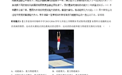 专题9.2势能和动能机械能（讲练）-2017年中考物理一轮复习讲练测课课通（解析版）_初物_1初中物理_物理：2017年中考物理一轮复习讲练测课课通全套打包115份