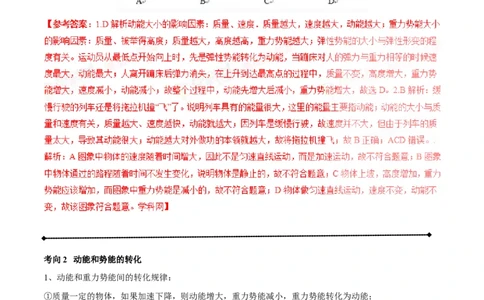 专题9.2势能和动能机械能（讲练）-2017年中考物理一轮复习讲练测课课通（解析版）_初物_1初中物理_物理：2017年中考物理一轮复习讲练测课课通全套打包115份