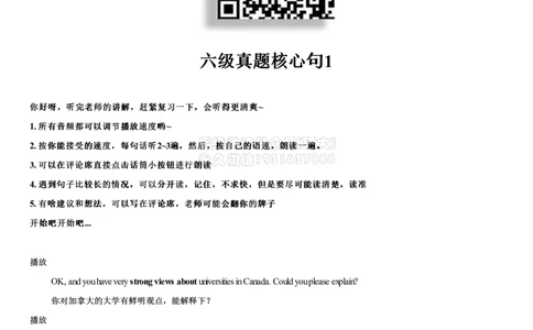 #11#--伴学图文_2026年6月其他机构_05.2026四级英语26年06月_05.2026四级英语有道老师_02活动赠课四六级听力基础包_02课程_02伴学_11六级真题核心句1