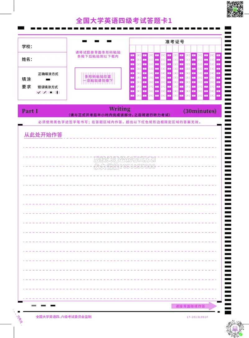 02四级答题卡_2026年6月其他机构_05.2026四级英语26年06月_02.2026四级英语高途老师_01课件