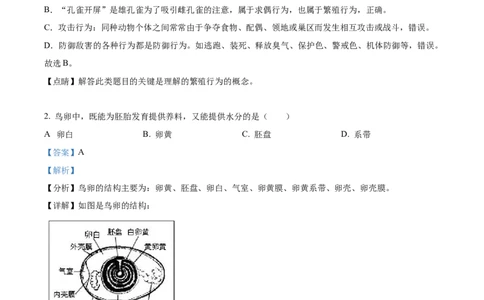 02八年级下学期期中生物试题（解析版）_初中全科电子版试卷练习试题_生物_生物8下练习_人教生物8年级下期中试卷10份