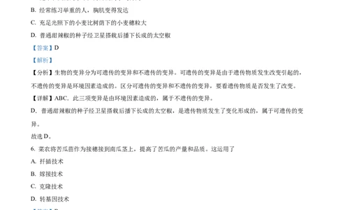 02八年级下学期期中生物试题（解析版）_初中全科电子版试卷练习试题_生物_生物8下练习_人教生物8年级下期中试卷10份