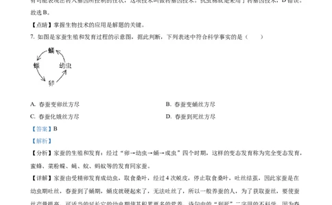 02八年级下学期期中生物试题（解析版）_初中全科电子版试卷练习试题_生物_生物8下练习_人教生物8年级下期中试卷10份