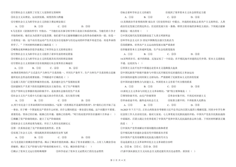 25级10月月考政治_2025年10月高一试卷_251026河南省天立教育集团2025-2026学年高一上学期10月联考（全）_河南省天立教育集团2025-2026学年高一上学期10月月考政治试题（含解析）