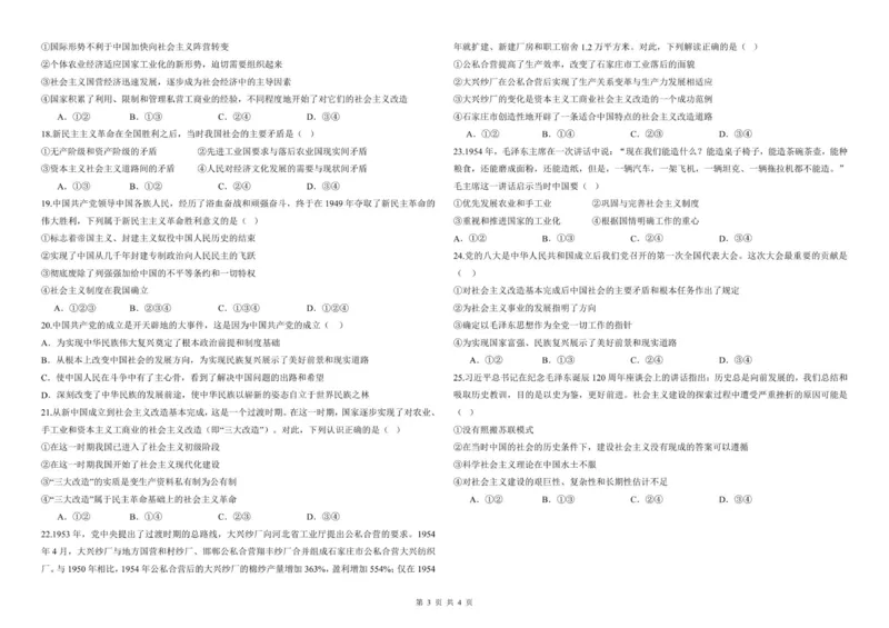 25级10月月考政治_2025年10月高一试卷_251026河南省天立教育集团2025-2026学年高一上学期10月联考（全）_河南省天立教育集团2025-2026学年高一上学期10月月考政治试题（含解析）