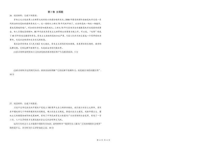 25级10月月考政治_2025年10月高一试卷_251026河南省天立教育集团2025-2026学年高一上学期10月联考（全）_河南省天立教育集团2025-2026学年高一上学期10月月考政治试题（含解析）