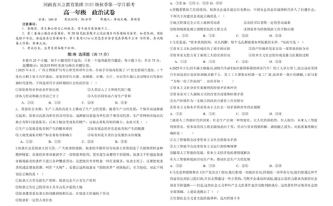 25级10月月考政治_2025年10月高一试卷_251026河南省天立教育集团2025-2026学年高一上学期10月联考（全）_河南省天立教育集团2025-2026学年高一上学期10月月考政治试题（含解析）