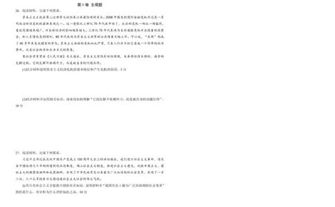 25级10月月考政治_2025年10月高一试卷_251026河南省天立教育集团2025-2026学年高一上学期10月联考（全）_河南省天立教育集团2025-2026学年高一上学期10月月考政治试题（含解析）