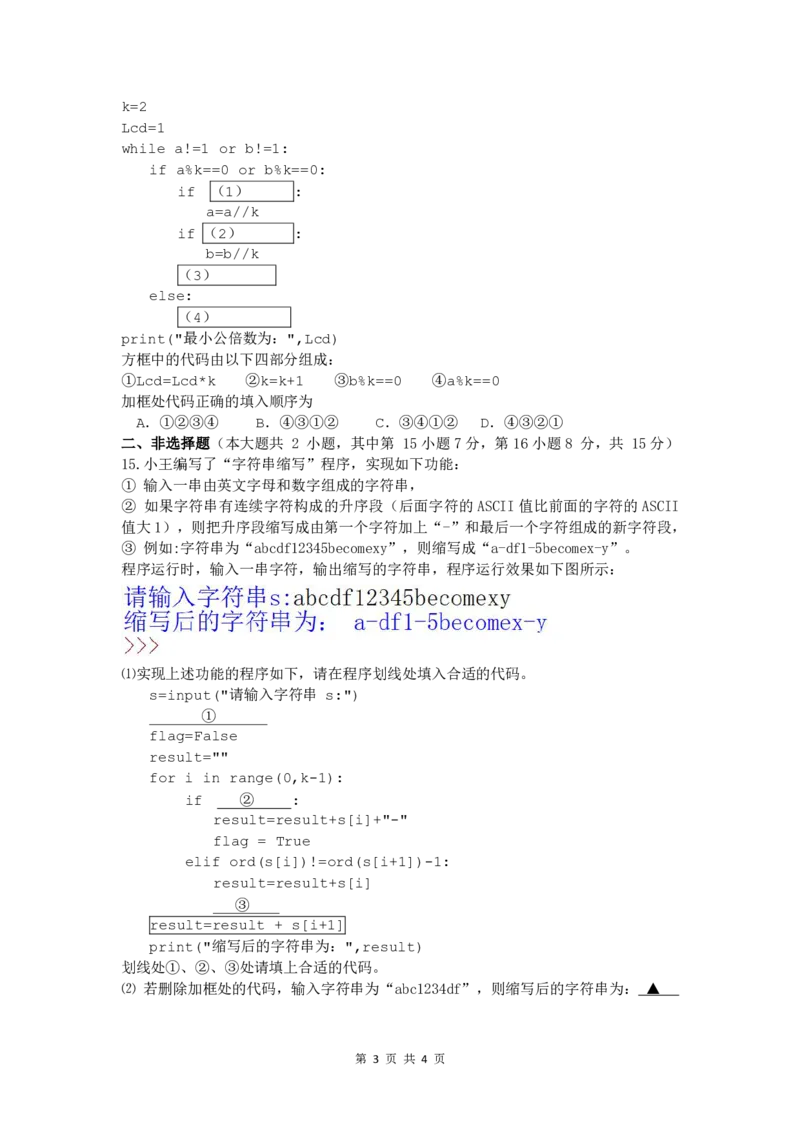 2024学年第2学期高一期中信息技术考卷-最终版_2025年05月试卷_0501浙江省余姚中学2024-2025学年高一下学期期中考试_浙江省余姚中学2024-2025学年高一下学期期中考试信息技术PDF版含答案