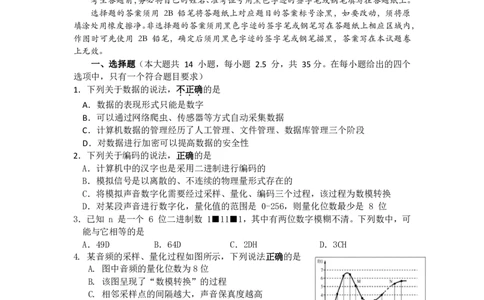 2024学年第2学期高一期中信息技术考卷-最终版_2025年05月试卷_0501浙江省余姚中学2024-2025学年高一下学期期中考试_浙江省余姚中学2024-2025学年高一下学期期中考试信息技术PDF版含答案