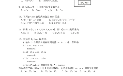 2024学年第2学期高一期中信息技术考卷-最终版_2025年05月试卷_0501浙江省余姚中学2024-2025学年高一下学期期中考试_浙江省余姚中学2024-2025学年高一下学期期中考试信息技术PDF版含答案