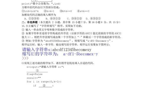 2024学年第2学期高一期中信息技术考卷-最终版_2025年05月试卷_0501浙江省余姚中学2024-2025学年高一下学期期中考试_浙江省余姚中学2024-2025学年高一下学期期中考试信息技术PDF版含答案