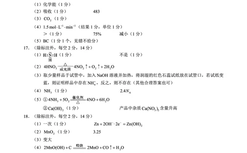 2024～2025学年度下期高中2024级期中考试化学参考答案及评分标准_2025年04月试卷_0426四川省成都市蓉城名校联盟2024-2025学年高一下学期期中考试