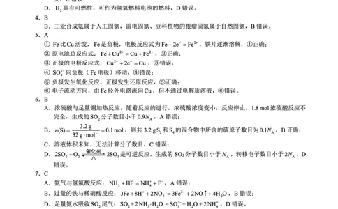 2024～2025学年度下期高中2024级期中考试化学参考答案及评分标准_2025年04月试卷_0426四川省成都市蓉城名校联盟2024-2025学年高一下学期期中考试
