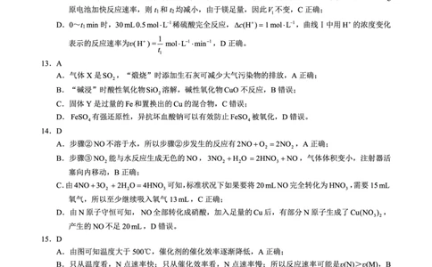 2024～2025学年度下期高中2024级期中考试化学参考答案及评分标准_2025年04月试卷_0426四川省成都市蓉城名校联盟2024-2025学年高一下学期期中考试