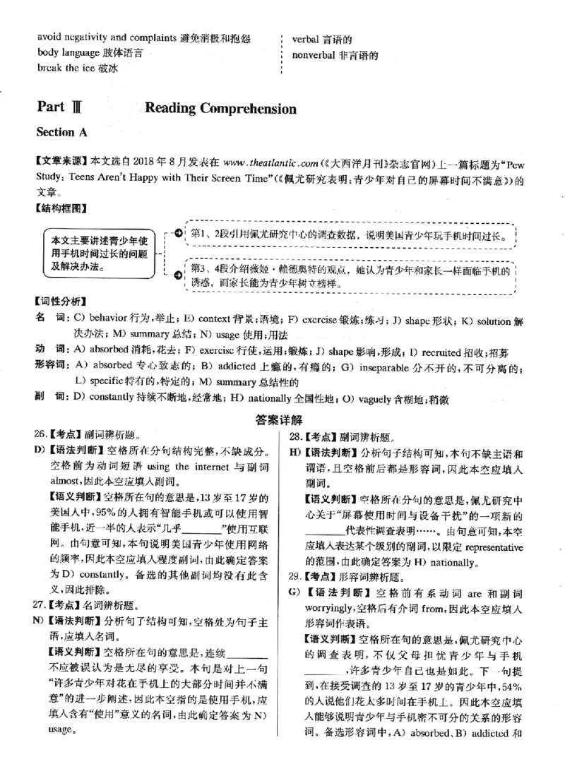 2022.12英语四级解析第3套_四六级真题+资料包_六级真题_2022真题+解析+听力_2022年12月CET4真题+解析+听力音频全3套_2022.12英语四级真题解析