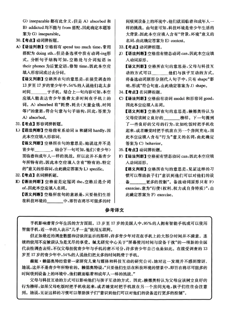 2022.12英语四级解析第3套_四六级真题+资料包_六级真题_2022真题+解析+听力_2022年12月CET4真题+解析+听力音频全3套_2022.12英语四级真题解析