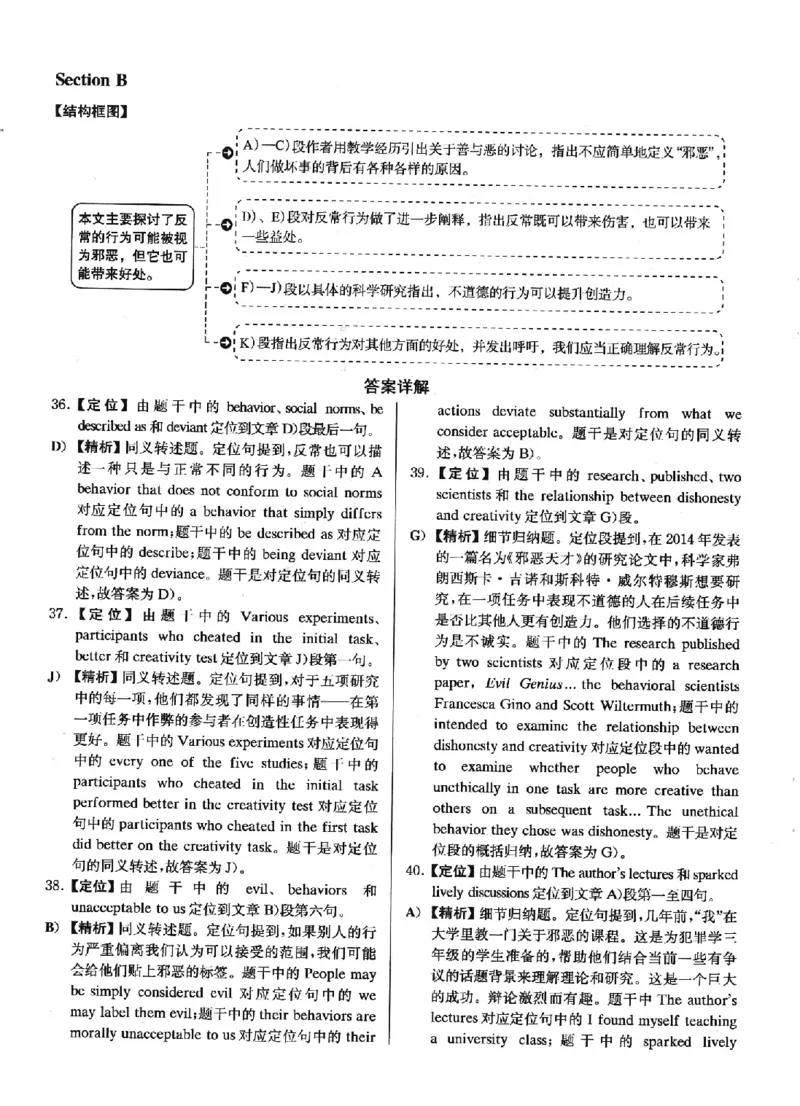 2022.12英语四级解析第3套_四六级真题+资料包_六级真题_2022真题+解析+听力_2022年12月CET4真题+解析+听力音频全3套_2022.12英语四级真题解析