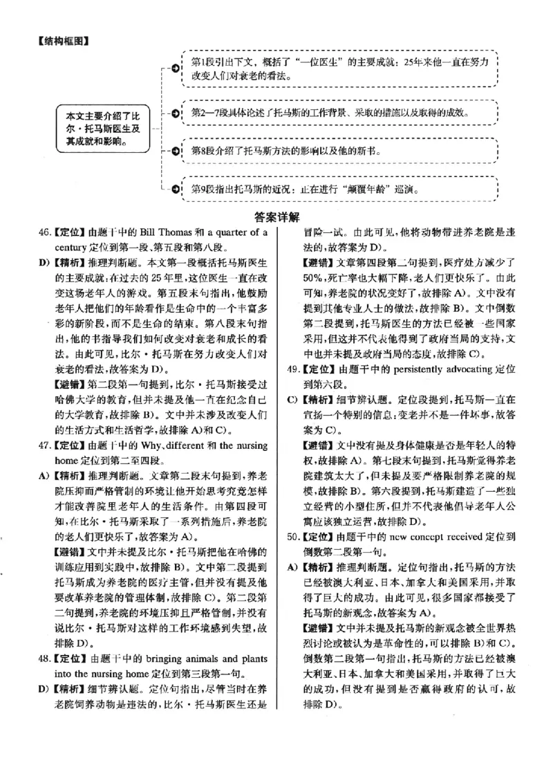 2022.12英语四级解析第3套_四六级真题+资料包_六级真题_2022真题+解析+听力_2022年12月CET4真题+解析+听力音频全3套_2022.12英语四级真题解析