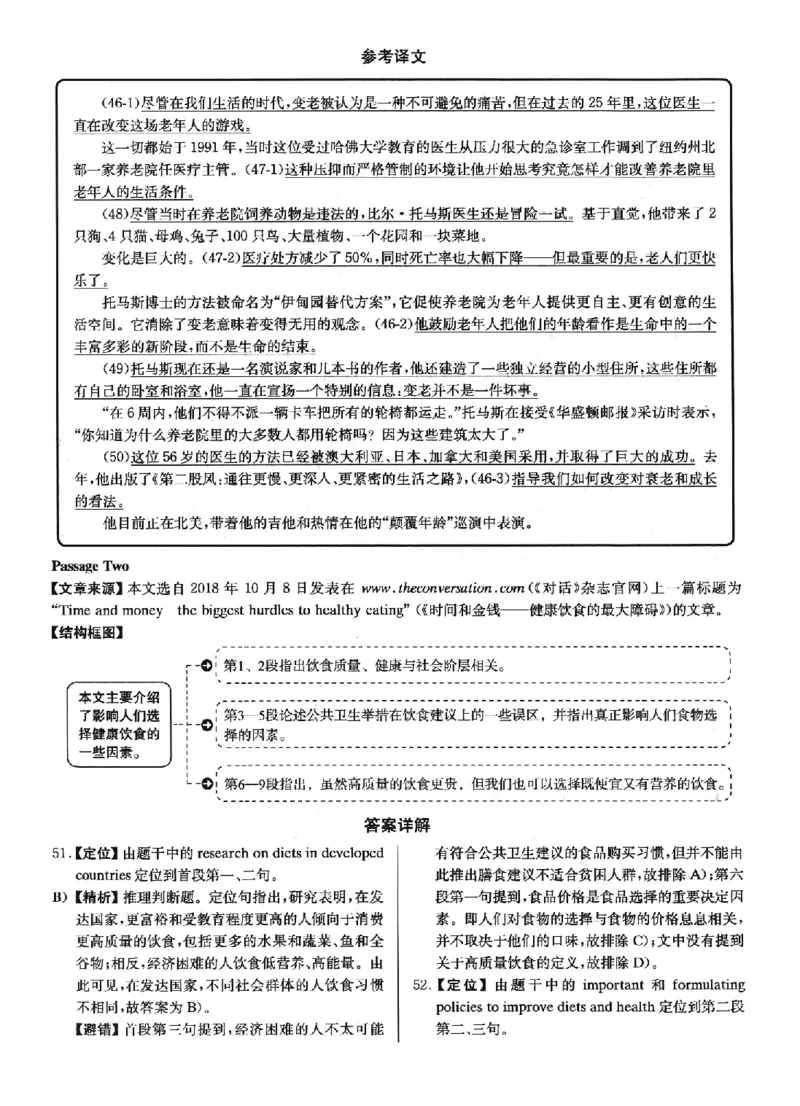 2022.12英语四级解析第3套_四六级真题+资料包_六级真题_2022真题+解析+听力_2022年12月CET4真题+解析+听力音频全3套_2022.12英语四级真题解析