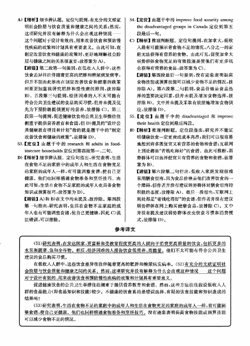 2022.12英语四级解析第3套_四六级真题+资料包_六级真题_2022真题+解析+听力_2022年12月CET4真题+解析+听力音频全3套_2022.12英语四级真题解析