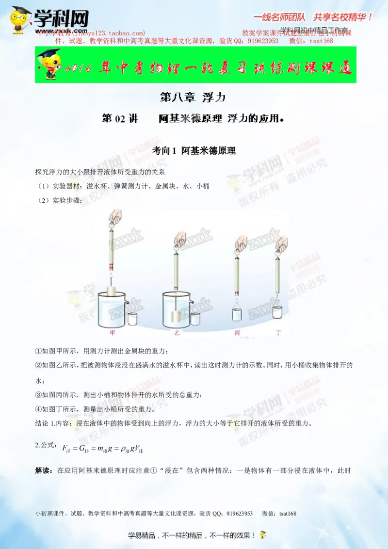 专题8.2阿基米德原理浮力的应用（讲练）-2016年中考物理一轮复习讲练测课课通（解析版）_初物_1初中物理_物理：2016年中考物理一轮复习讲练测课课通全套打包116份