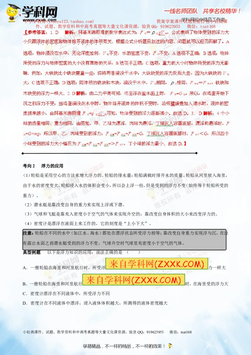 专题8.2阿基米德原理浮力的应用（讲练）-2016年中考物理一轮复习讲练测课课通（解析版）_初物_1初中物理_物理：2016年中考物理一轮复习讲练测课课通全套打包116份