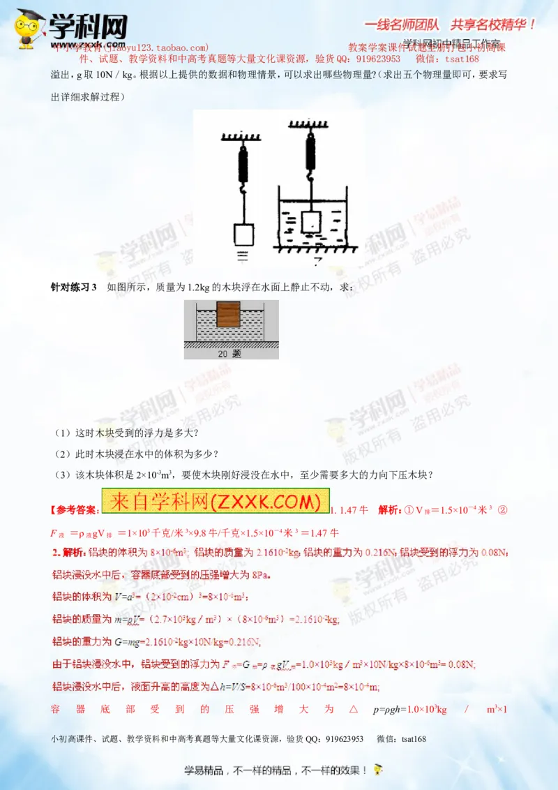 专题8.2阿基米德原理浮力的应用（讲练）-2016年中考物理一轮复习讲练测课课通（解析版）_初物_1初中物理_物理：2016年中考物理一轮复习讲练测课课通全套打包116份