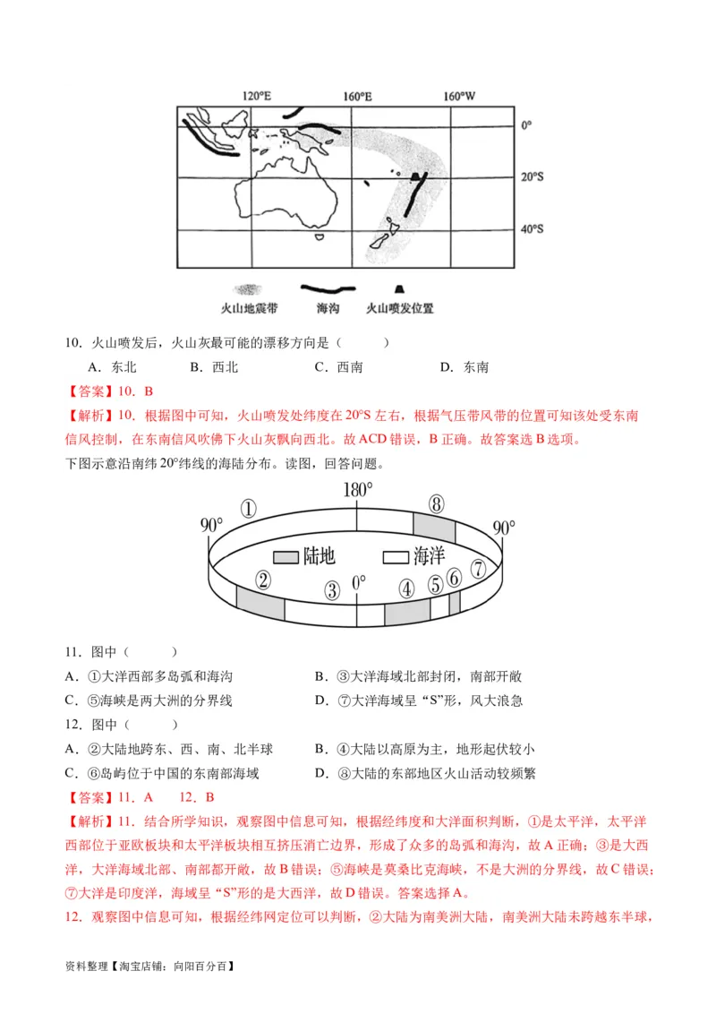 1.3经纬网的特征及其应用（练习）（解析版）_新高考复习资料_2024年新高考复习资料_一轮复习资料_完备战2024年高考地理一轮复习考点帮（新高考专用）_第一部分地球与地图